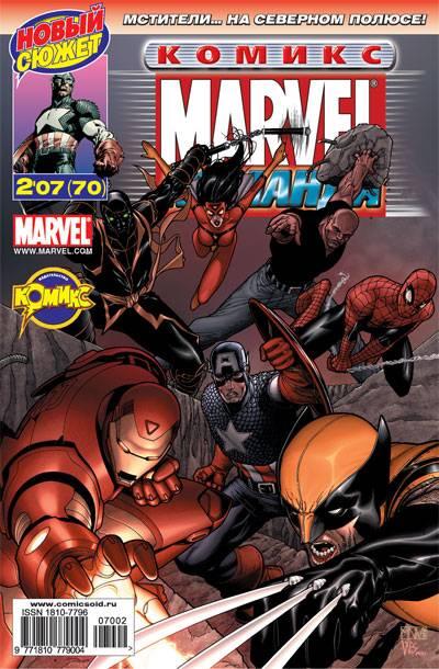 MARVEL: Komanda #70