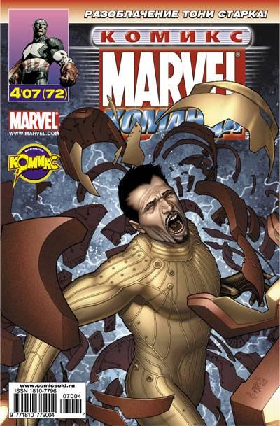 MARVEL: Komanda #72