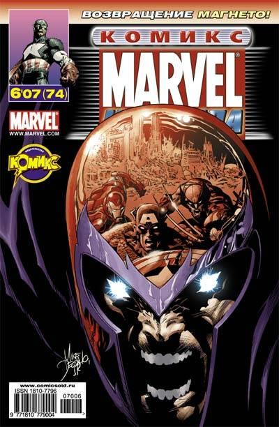 MARVEL: Komanda #74
