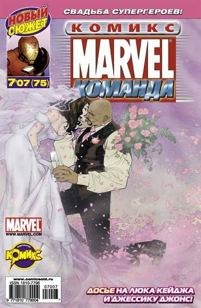 MARVEL: Komanda #75
