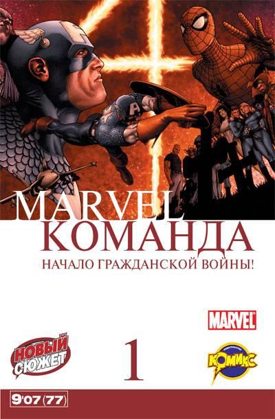 MARVEL: Komanda #78