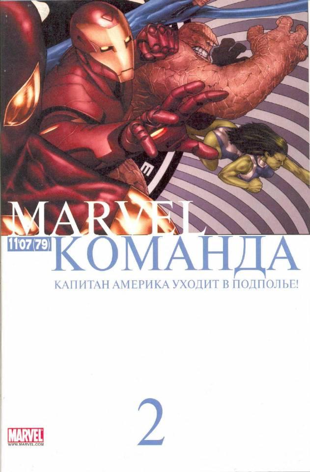 MARVEL: Komanda #79