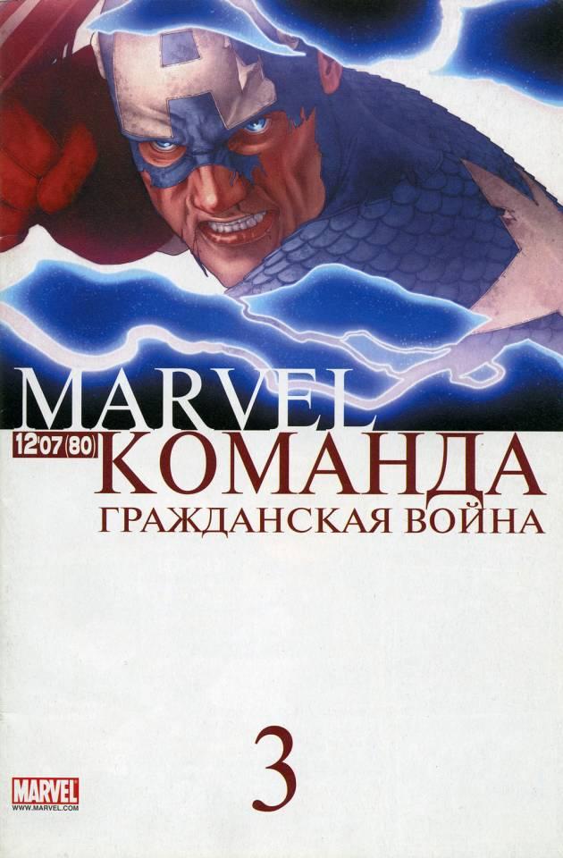 MARVEL: Komanda #80