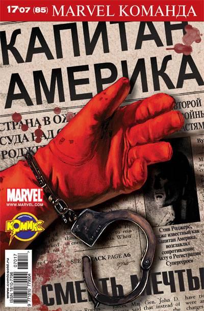 MARVEL: Komanda #85