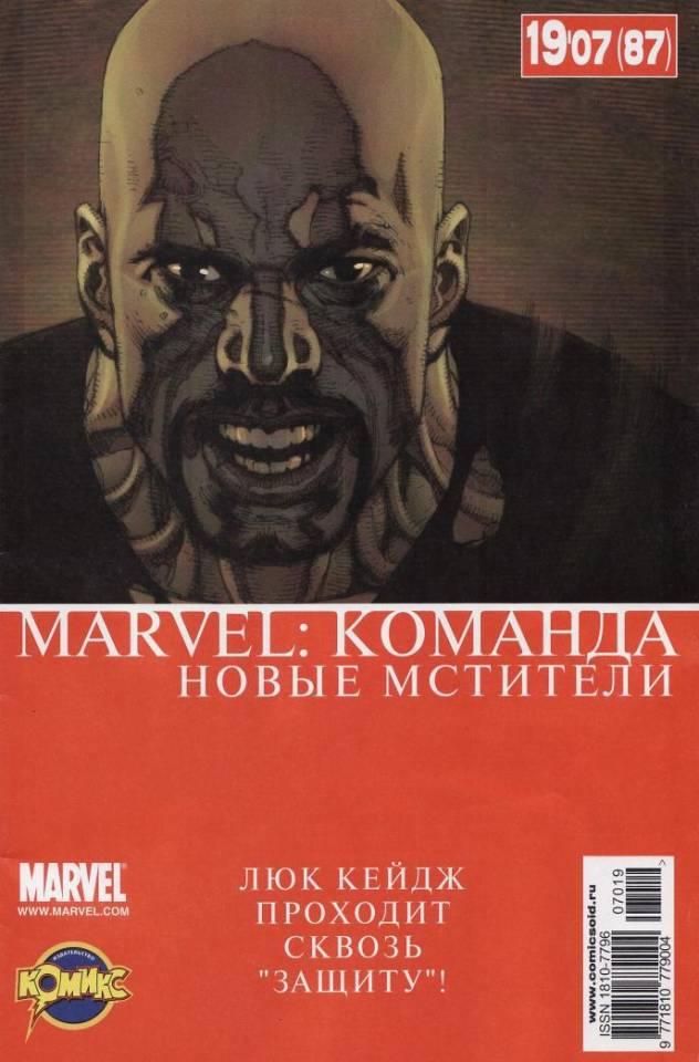 MARVEL: Komanda #87