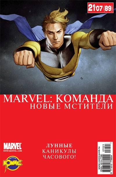 MARVEL: Komanda #89