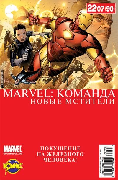 MARVEL: Komanda #90