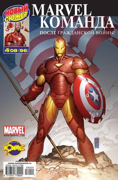 MARVEL: Komanda #96