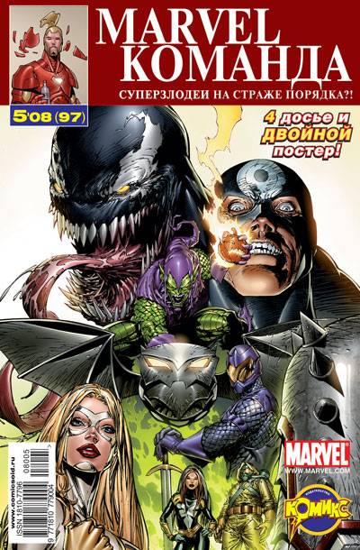 MARVEL: Komanda #97