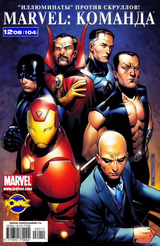 MARVEL: Komanda 104