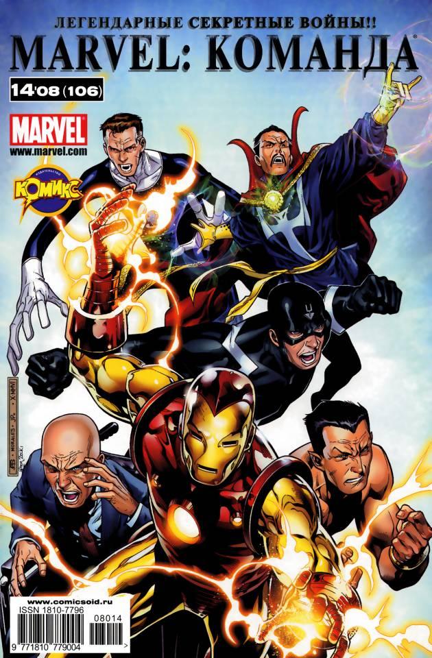 MARVEL: Komanda 106