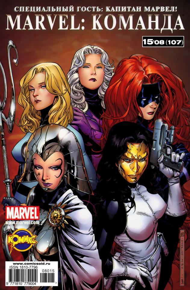 MARVEL: Komanda 107