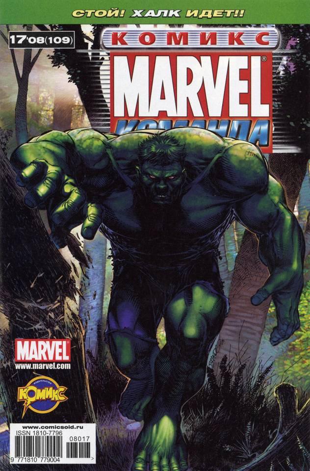 MARVEL: Komanda 109