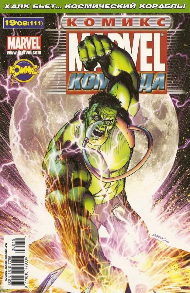 MARVEL: Komanda 111