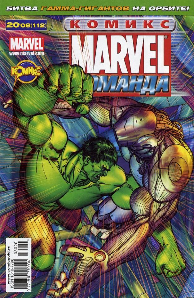 MARVEL: Komanda 112