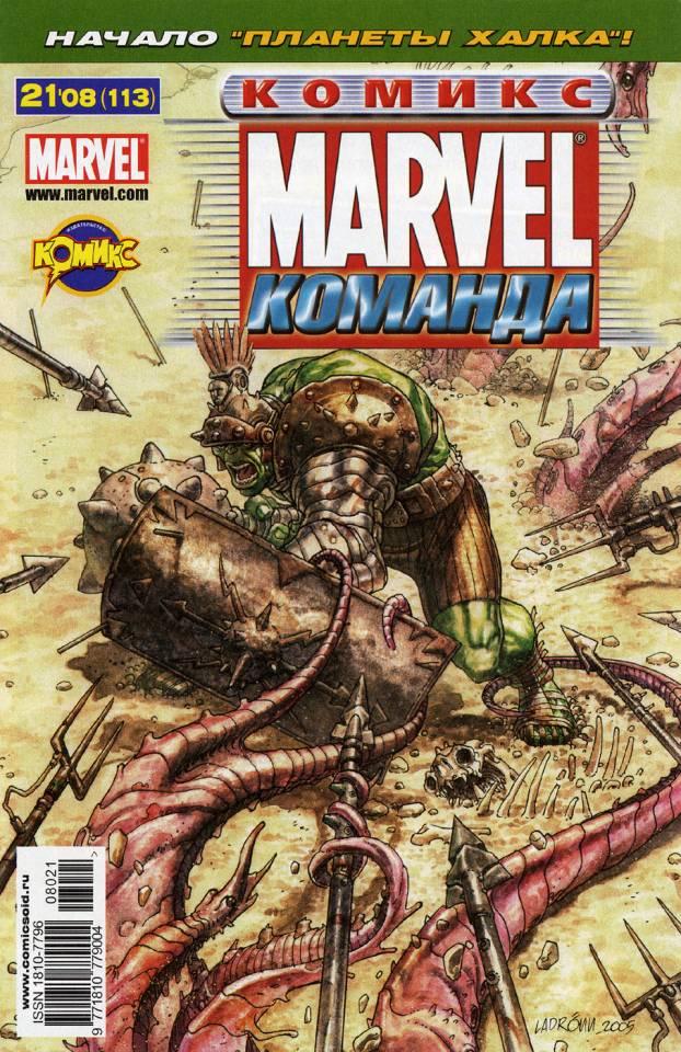 MARVEL: Komanda 113