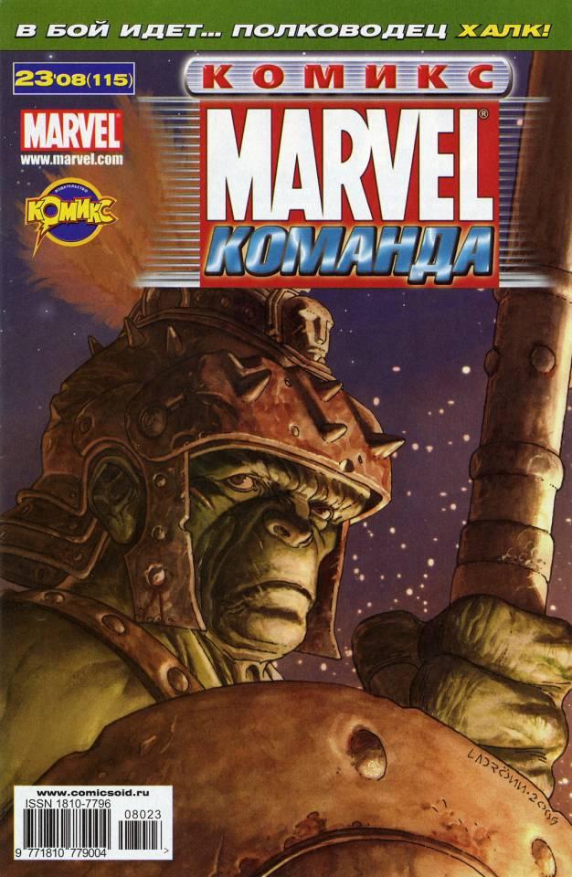 MARVEL: Komanda 115
