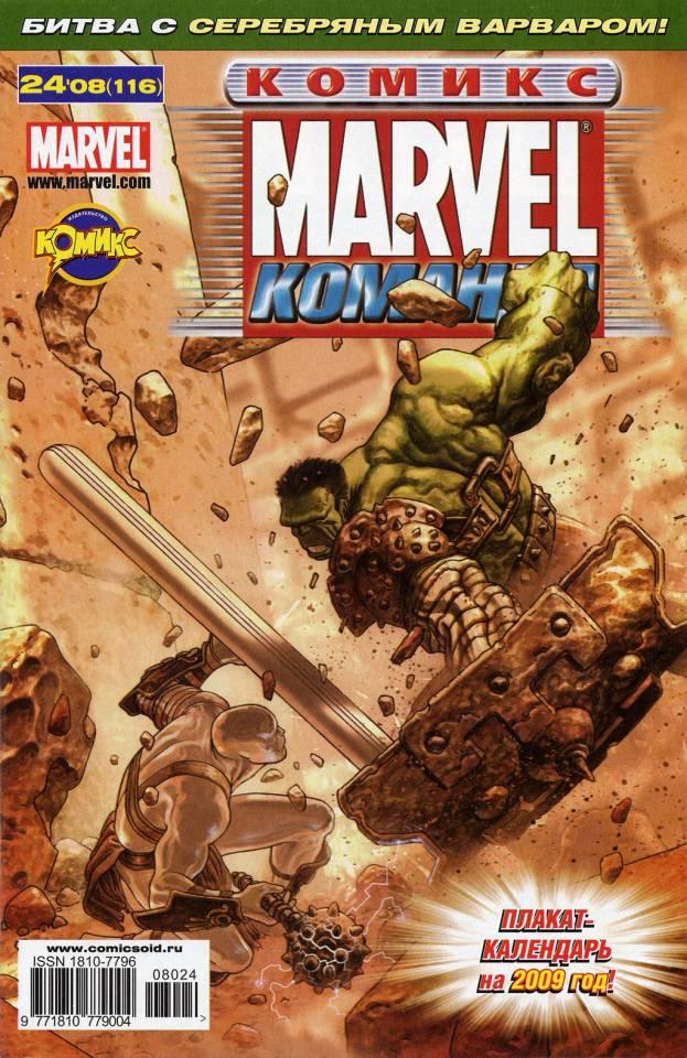 MARVEL: Komanda 116