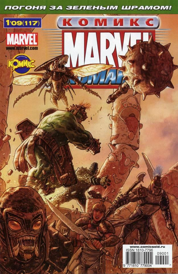 MARVEL: Komanda 117