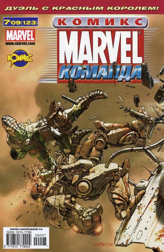 MARVEL: Komanda 123