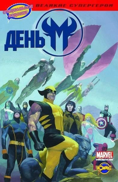 Den' M cover — © ID Komiks