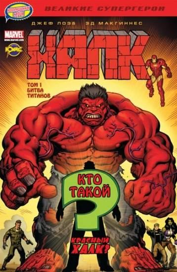 Hulk