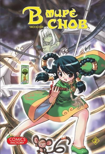 V mire snov #2 cover