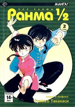 Ranma 1/2 #2