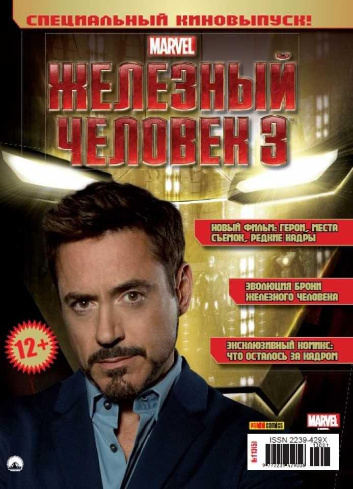 Marvel. Spetsial'niy vypusk #5
