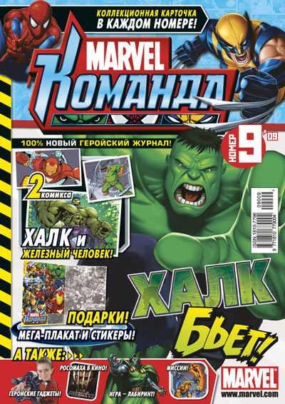 MARVEL: Komanda 125