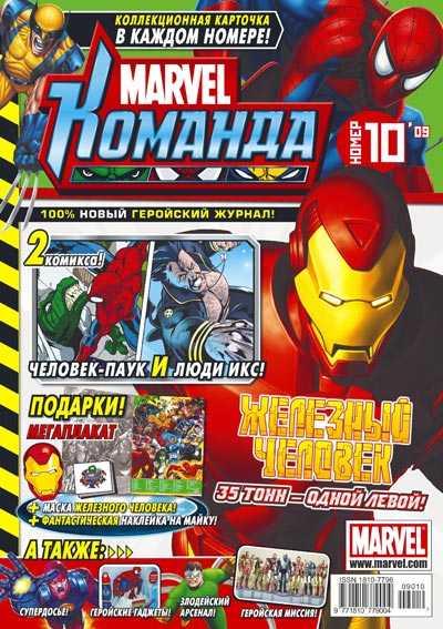 MARVEL: Komanda 126