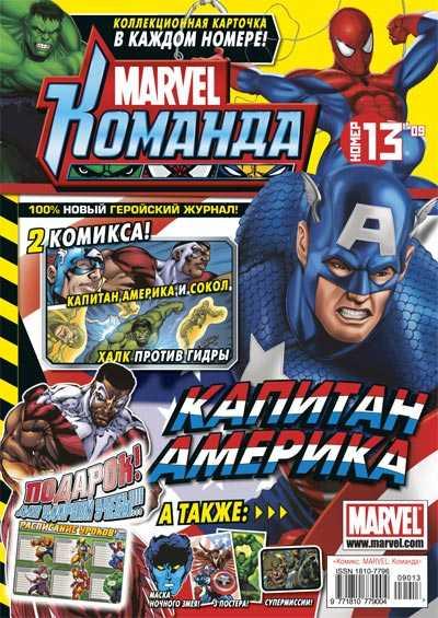 MARVEL: Komanda 129
