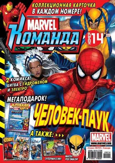 MARVEL: Komanda 130