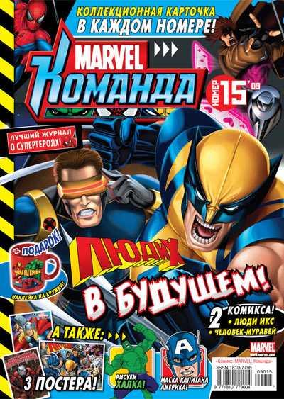 MARVEL: Komanda 131