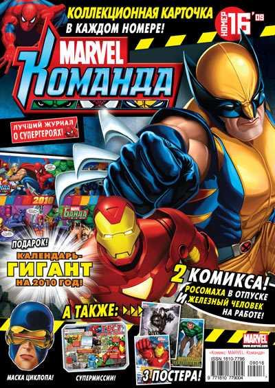 MARVEL: Komanda 132