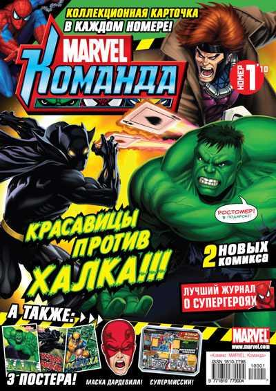 MARVEL: Komanda 133