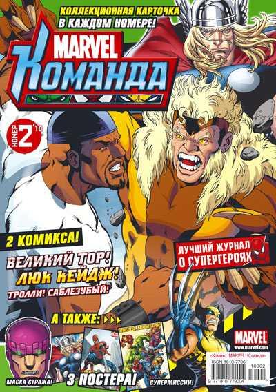 MARVEL: Komanda 134
