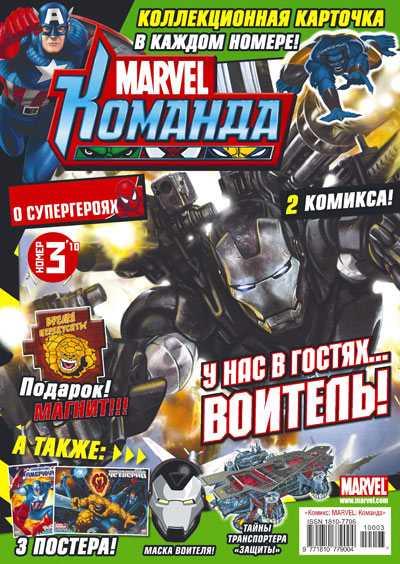 MARVEL: Komanda 135