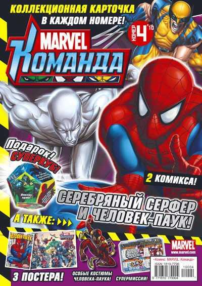 MARVEL: Komanda 136
