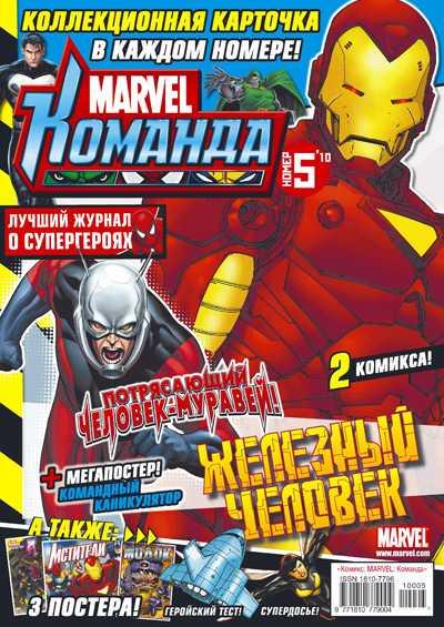 MARVEL: Komanda 137