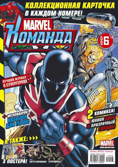 MARVEL: Komanda 138