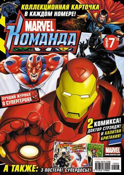MARVEL: Komanda 139