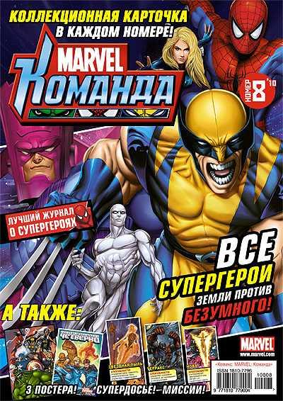 MARVEL: Komanda 140