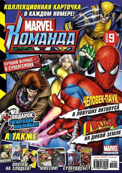 MARVEL: Komanda 141