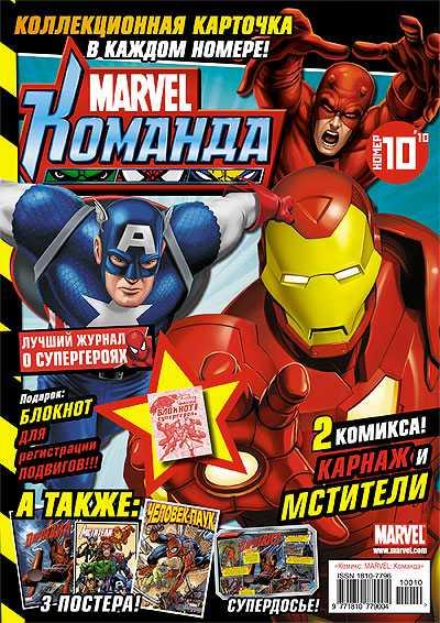 MARVEL: Komanda 142