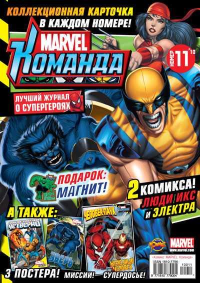 MARVEL: Komanda 143