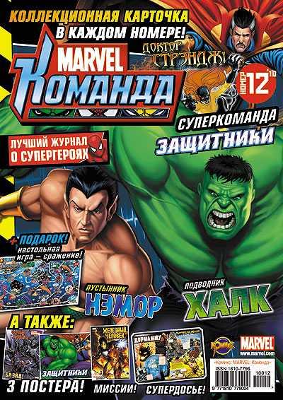 MARVEL: Komanda 144