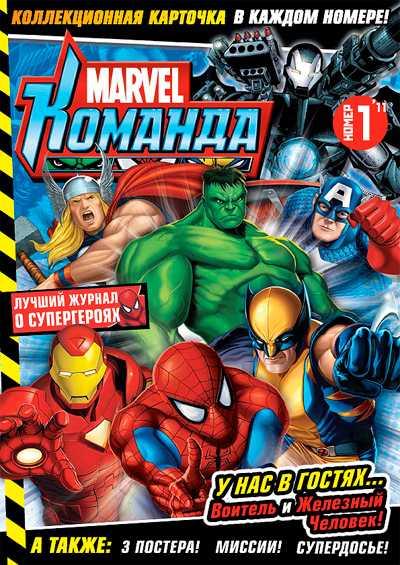 MARVEL: Komanda 145