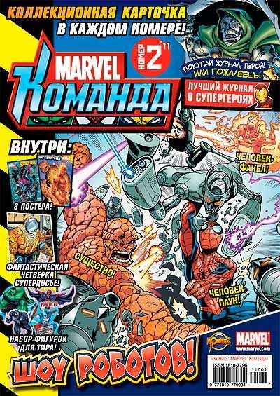 MARVEL: Komanda 146