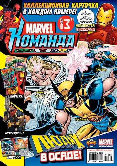MARVEL: Komanda 147